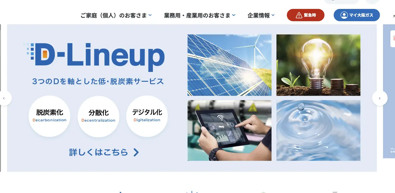 大阪ガス株式会社の導入事例