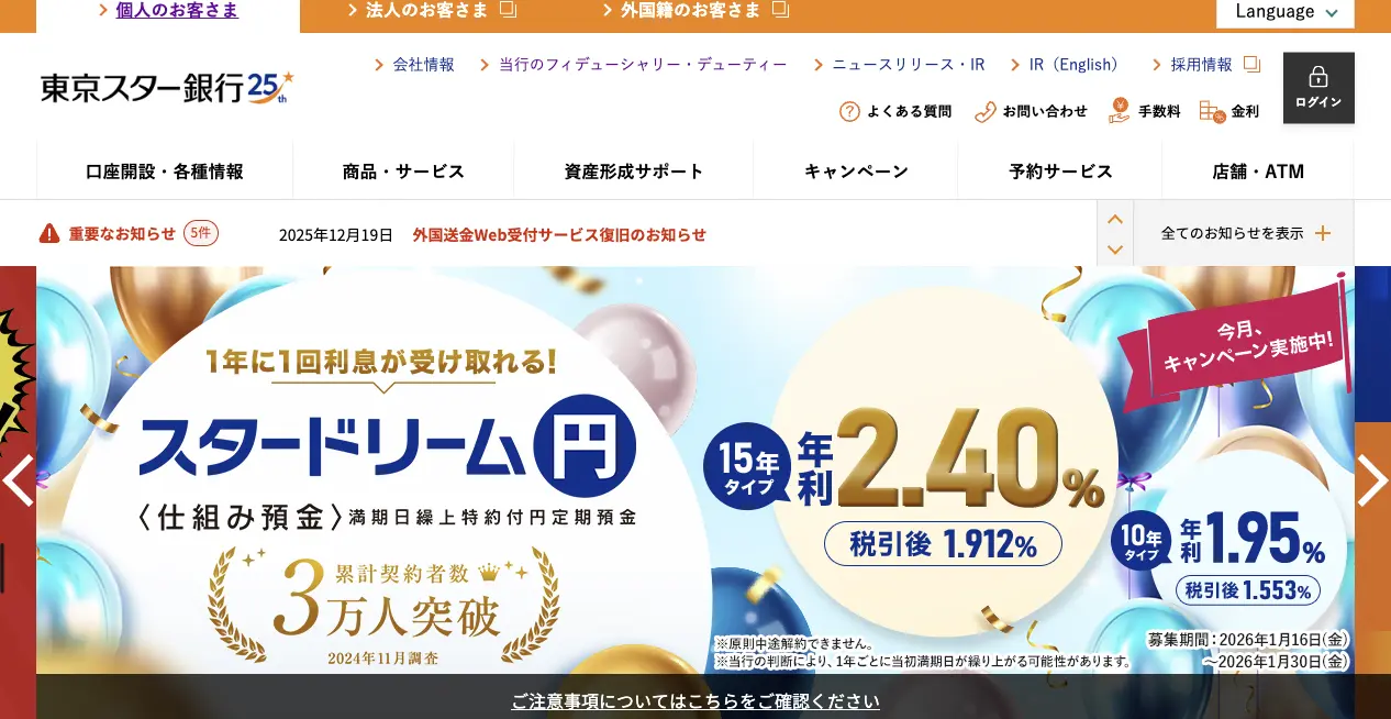 株式会社東京スター銀行の導入事例